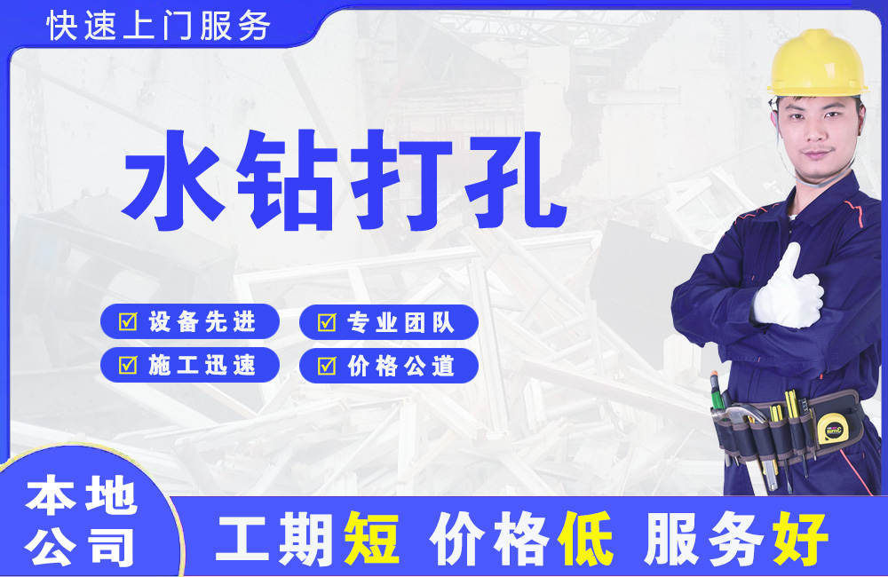 政务水钻打孔