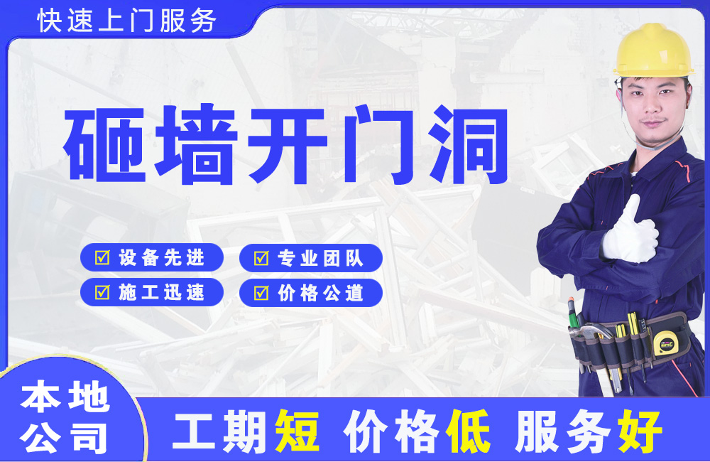 政务砸墙开门洞